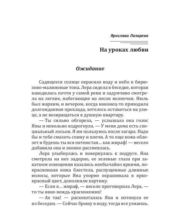 На уроках любви