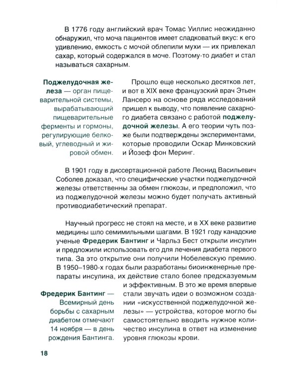 Сахарный диабет под твоим контролем