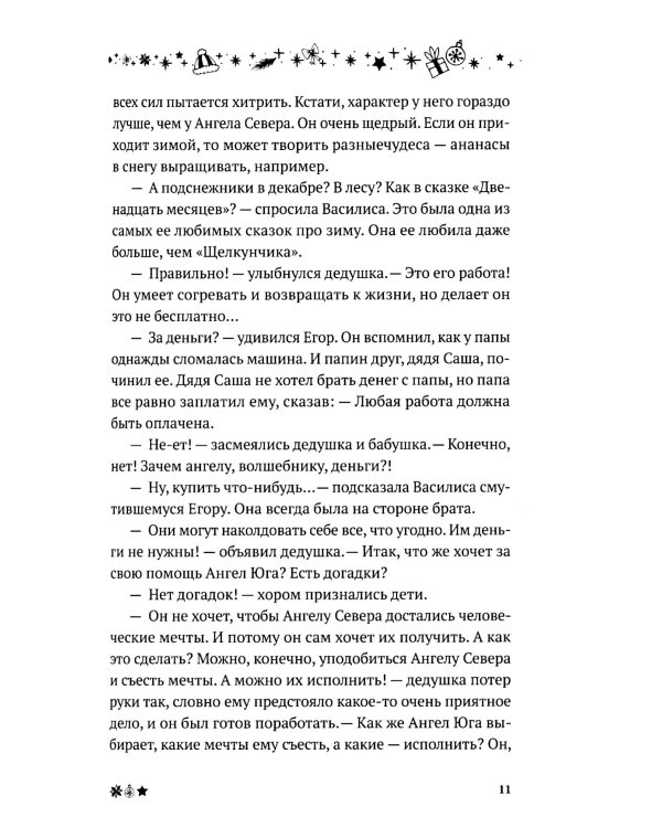 Четыре ангела