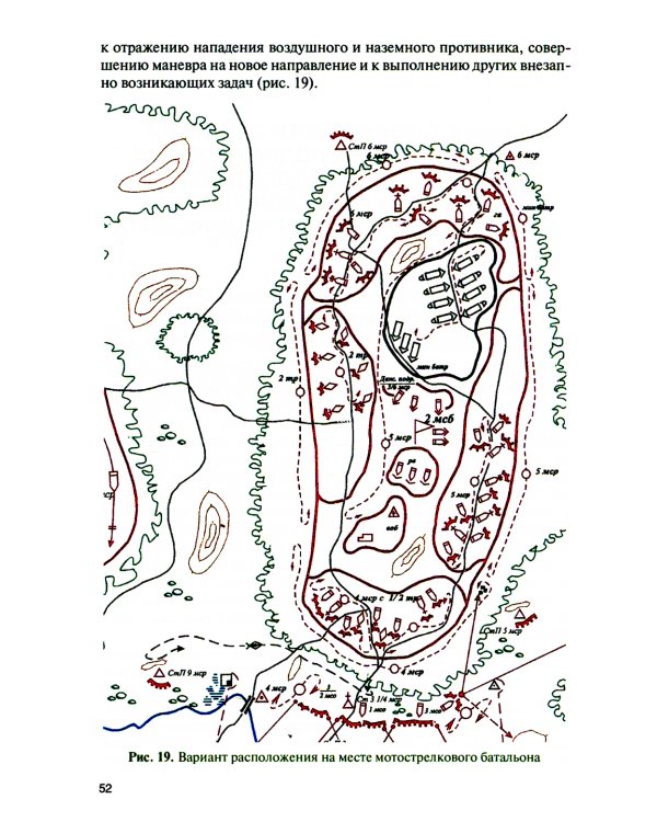 Основы тактики совместных действий воинских подразделений различных силовых структур России по прикрытию границы в районе вооруженного конфликта: Учеб