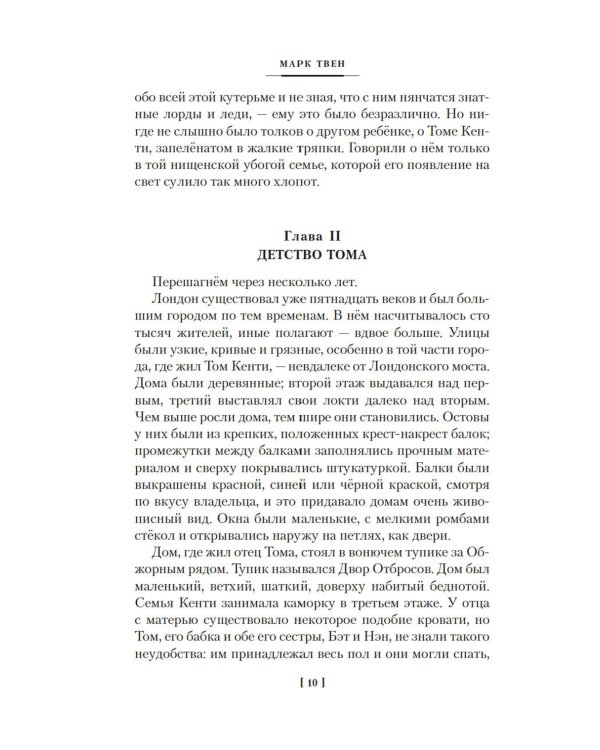 Принц и нищий. Янки из Коннектикута при дворе короля Артура
