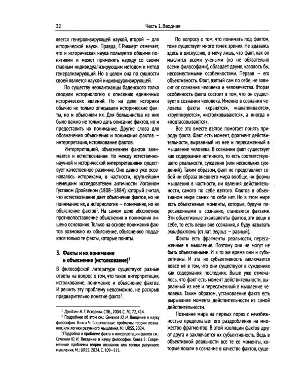 Исторический материализм: Современная философия и общая теория человеческого общества и всемирной истории