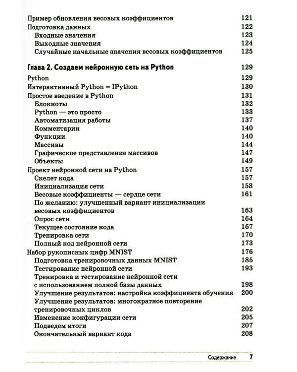 Создаем нейронную сеть