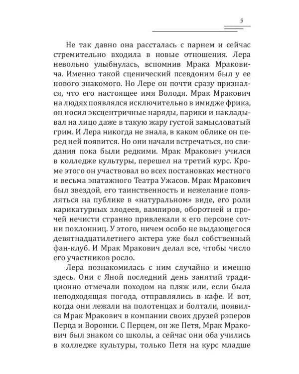 На уроках любви