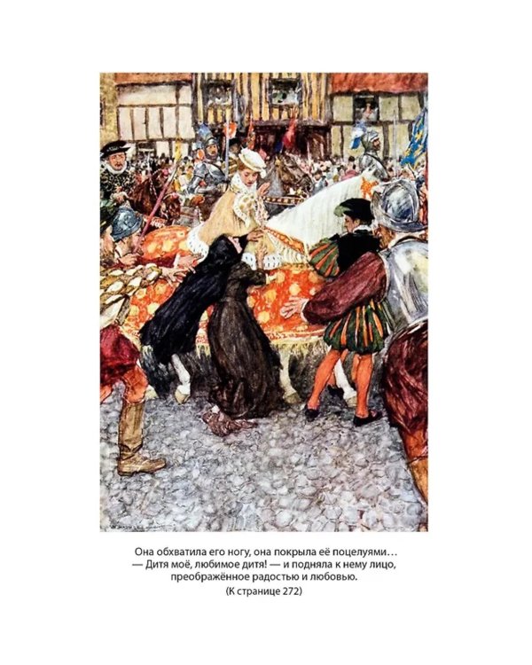 Принц и нищий. Янки из Коннектикута при дворе короля Артура