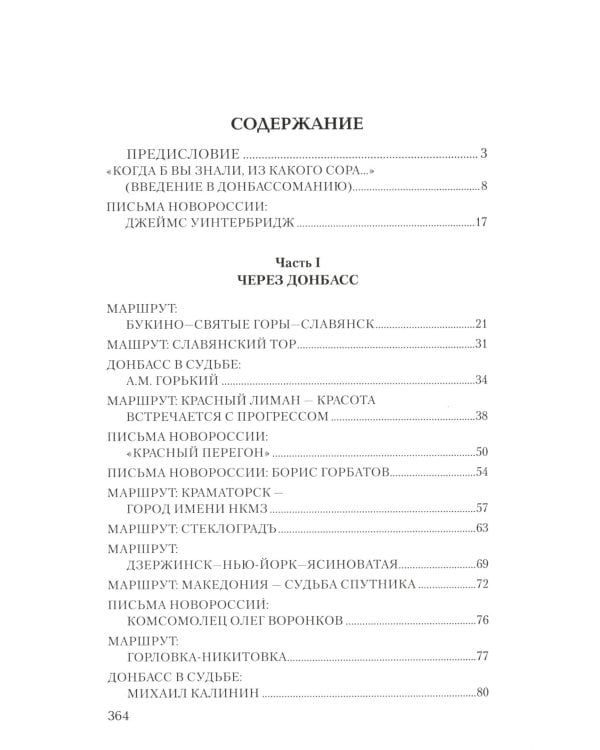 Донбасс - сердце России