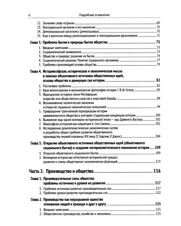 Исторический материализм: Современная философия и общая теория человеческого общества и всемирной истории