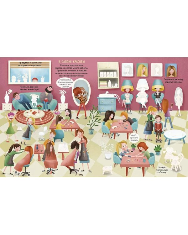 Книга увлекательных занятий для девочек (более 250 наклеек)