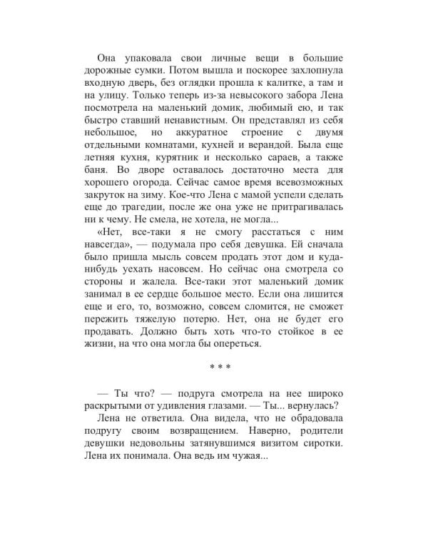 Самая лучшая на свете