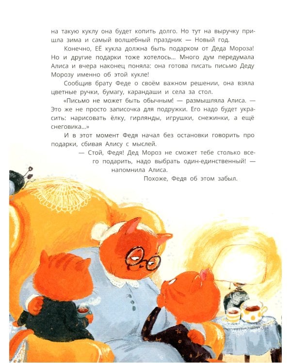 Киса Алиса и Радость