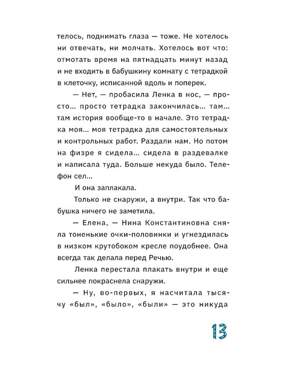 Травелог твоей бабушки