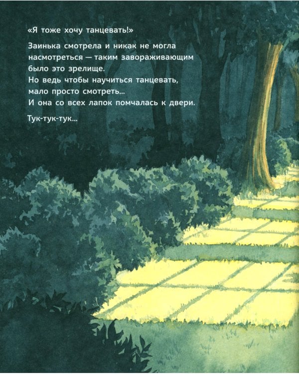 Хочу танцевать!