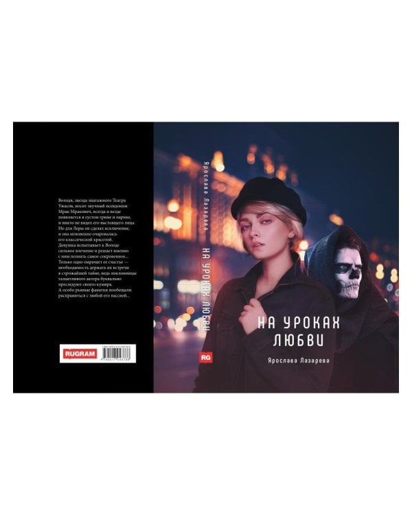 На уроках любви