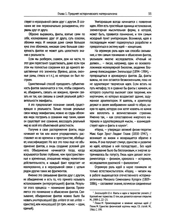 Исторический материализм: Современная философия и общая теория человеческого общества и всемирной истории