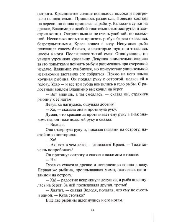 Ритм галактик, Глухая орбита вечности: повесть, роман