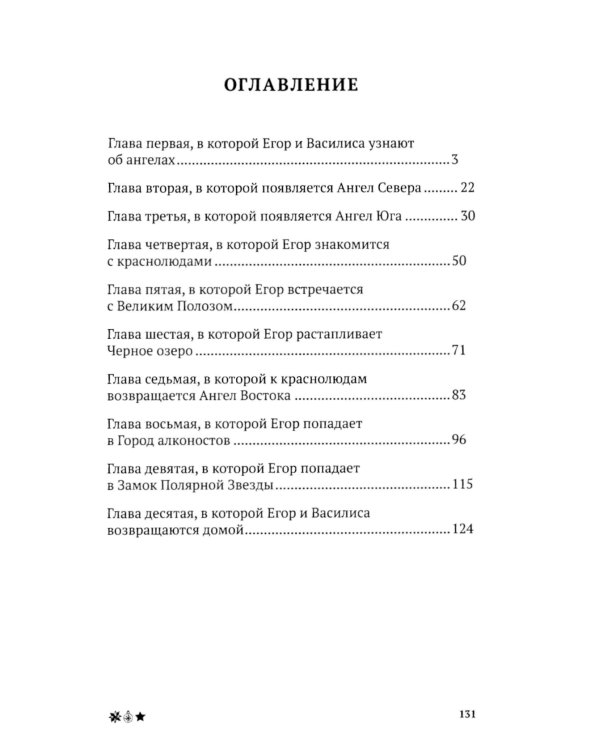 Четыре ангела