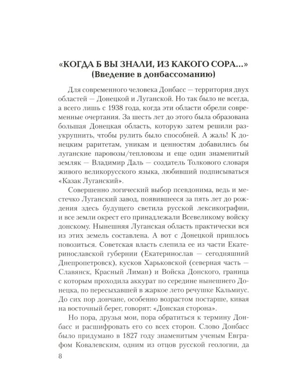 Донбасс - сердце России