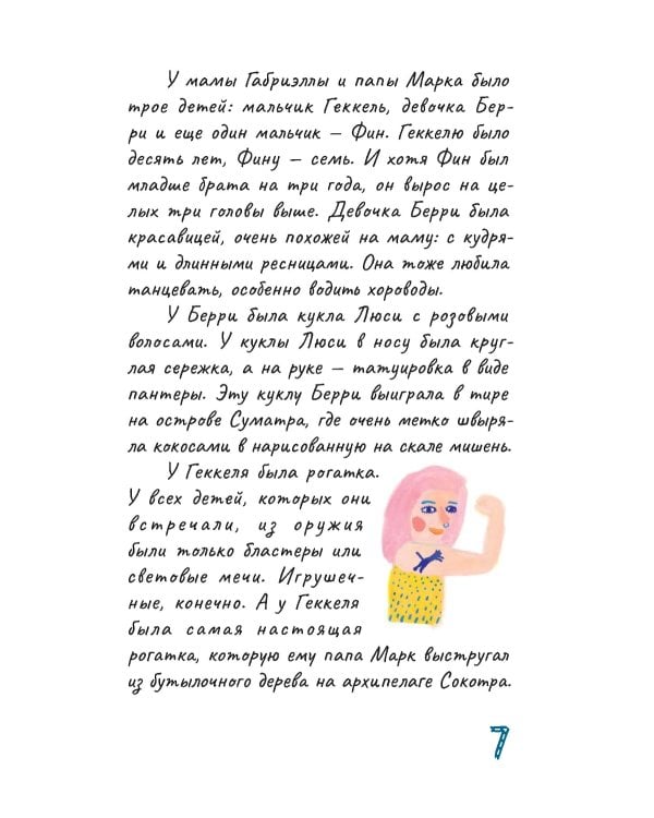 Травелог твоей бабушки