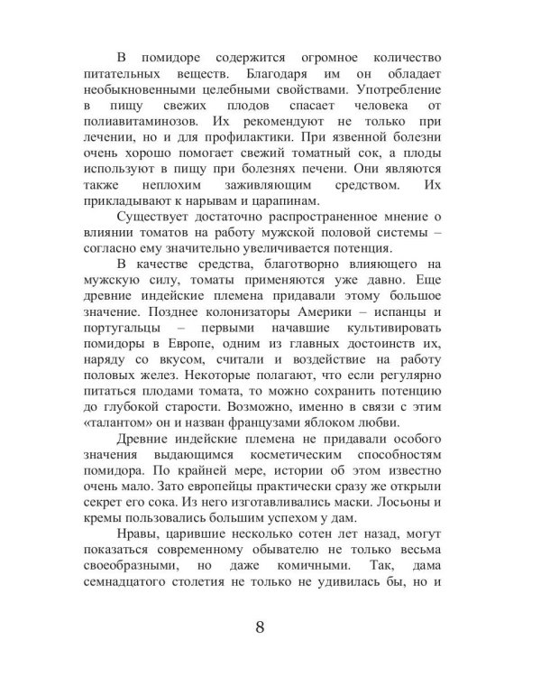 Все об обычном помидоре