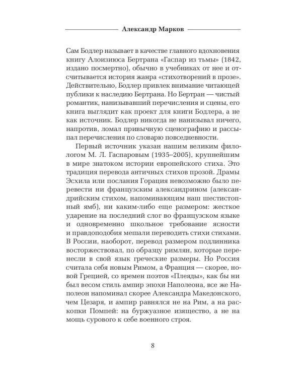 Парижский сплин. Стихотворения в прозе