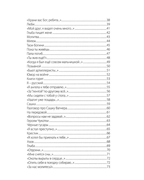 На передовой. Стихи о СВО