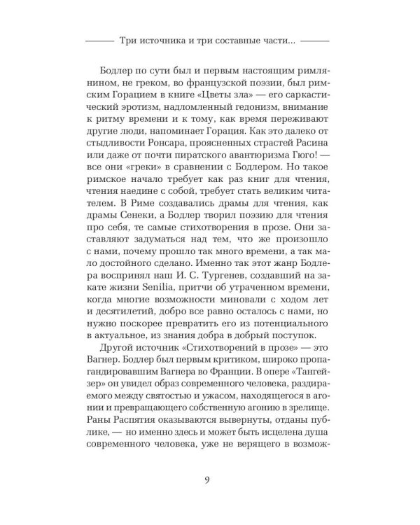 Парижский сплин. Стихотворения в прозе