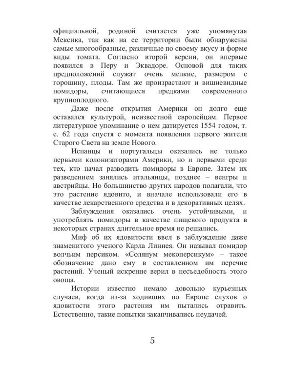 Все об обычном помидоре