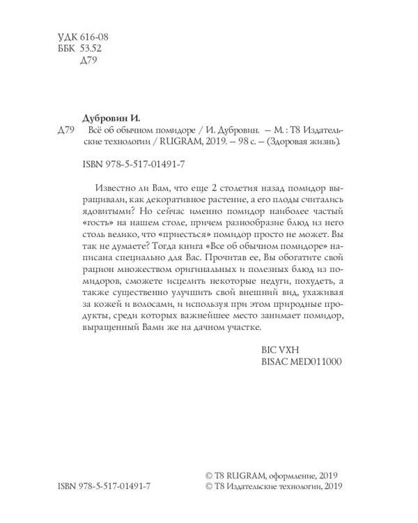 Все об обычном помидоре