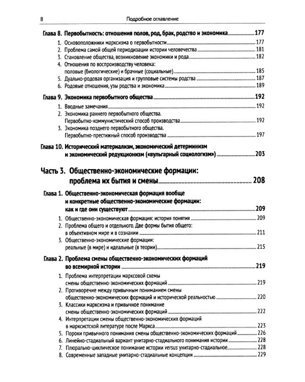 Исторический материализм: Современная философия и общая теория человеческого общества и всемирной истории