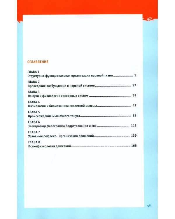 Физиология для "ленивых" студентов: нервно-мышечная физиология. Организация движения: на русс. и англ.яз