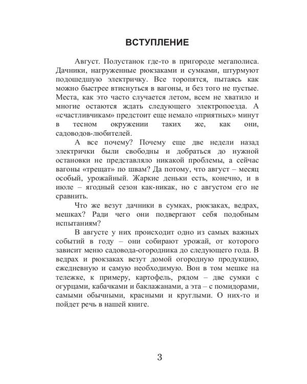 Все об обычном помидоре