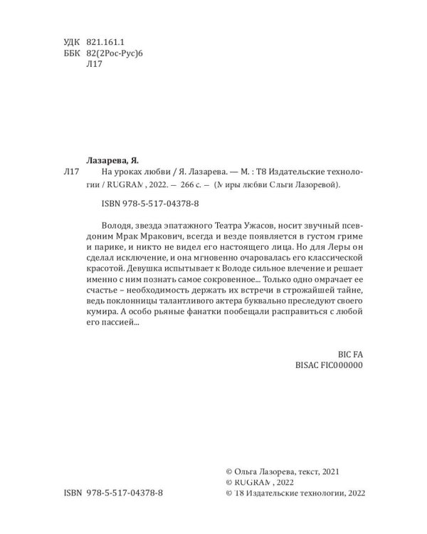 На уроках любви