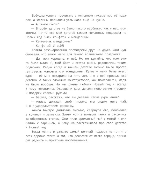 Киса Алиса и Радость