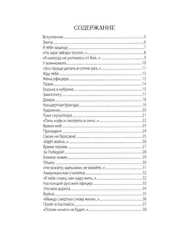 На передовой. Стихи о СВО