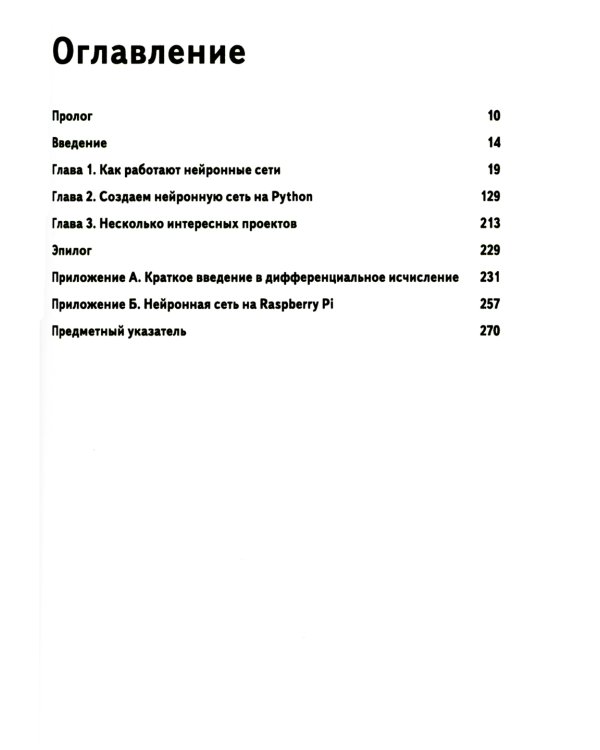 Создаем нейронную сеть