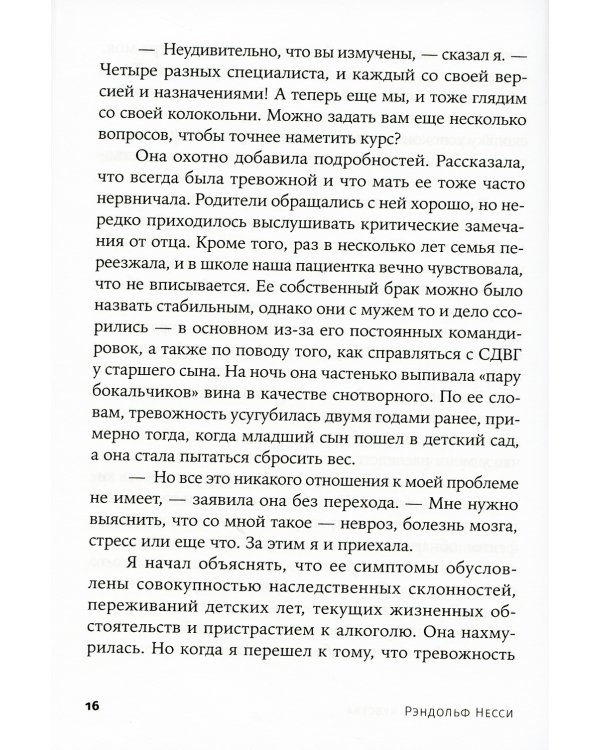 Хорошие плохие чувства: Почему эволюция допускает тревожность, депрессию и другие психические расстройства