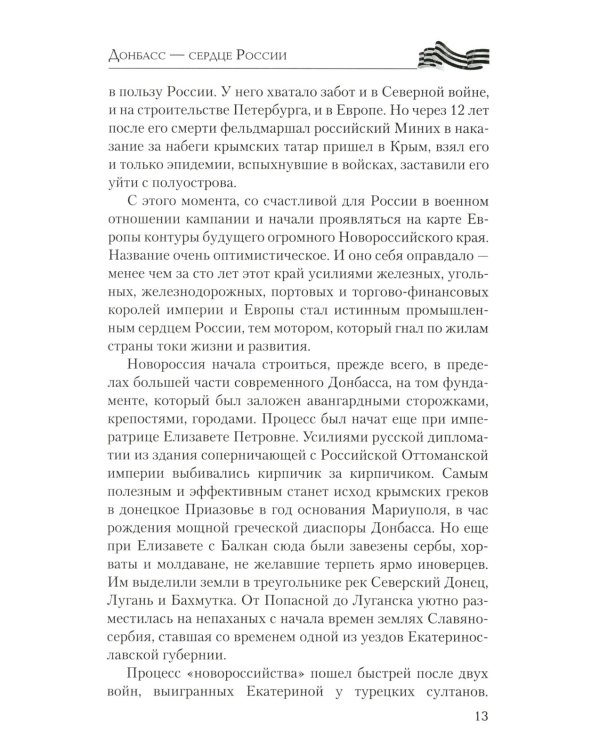 Донбасс - сердце России