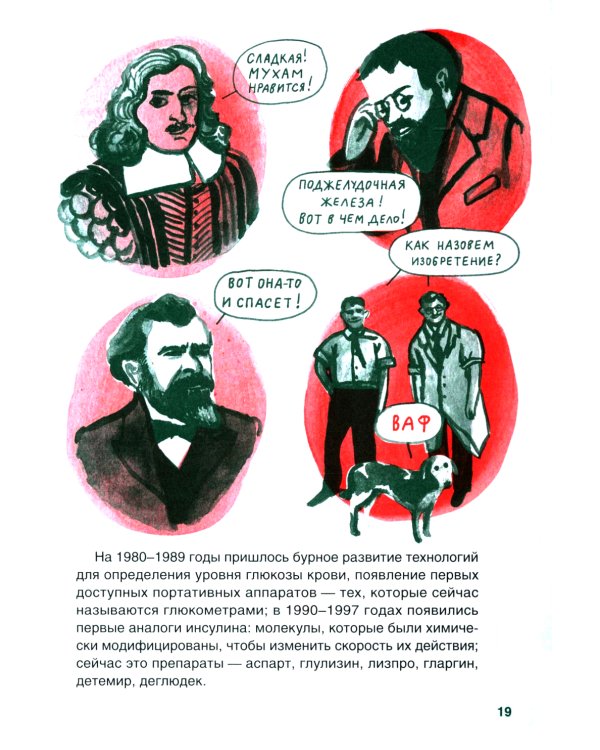 Сахарный диабет под твоим контролем