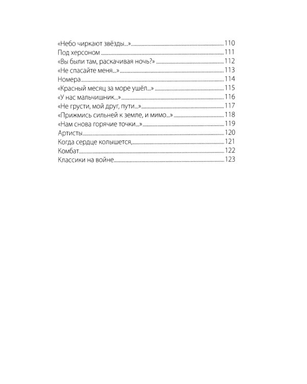 На передовой. Стихи о СВО