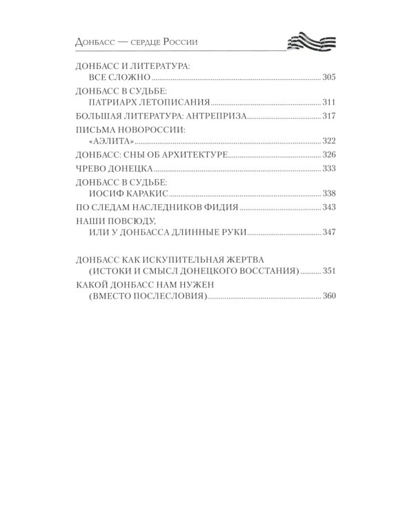 Донбасс - сердце России