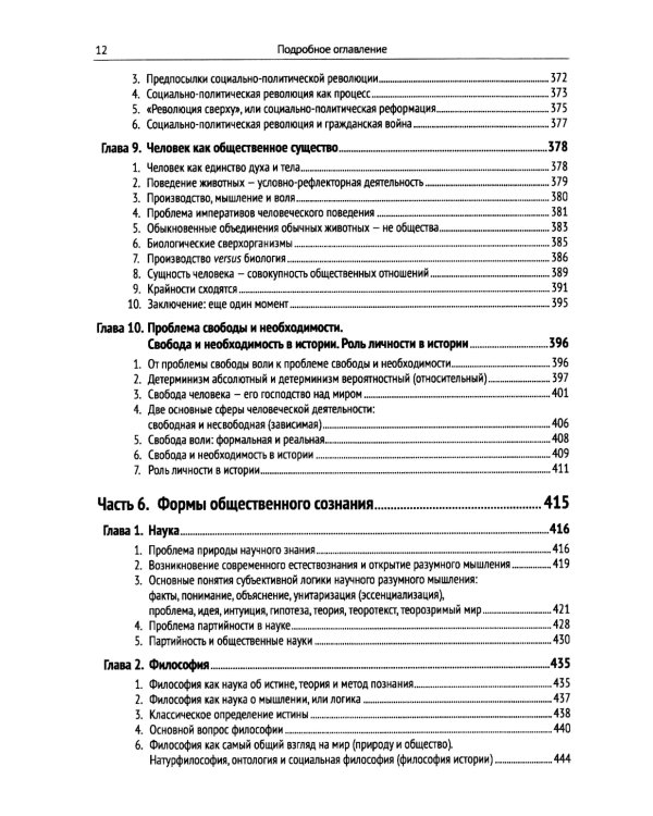 Исторический материализм: Современная философия и общая теория человеческого общества и всемирной истории