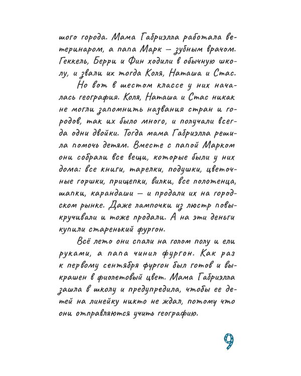 Травелог твоей бабушки