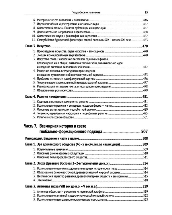 Исторический материализм: Современная философия и общая теория человеческого общества и всемирной истории