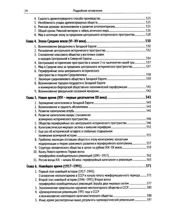 Исторический материализм: Современная философия и общая теория человеческого общества и всемирной истории