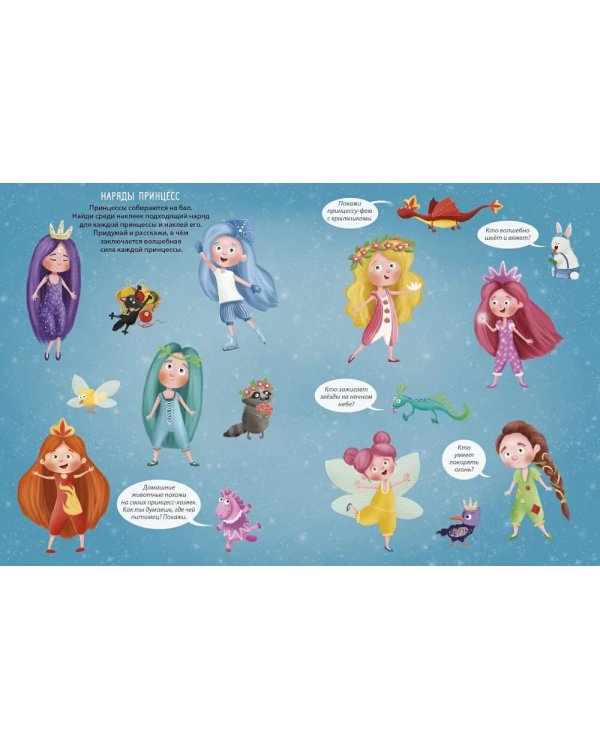 Книга увлекательных занятий для девочек (более 250 наклеек)