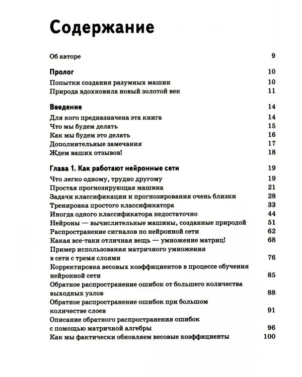 Создаем нейронную сеть