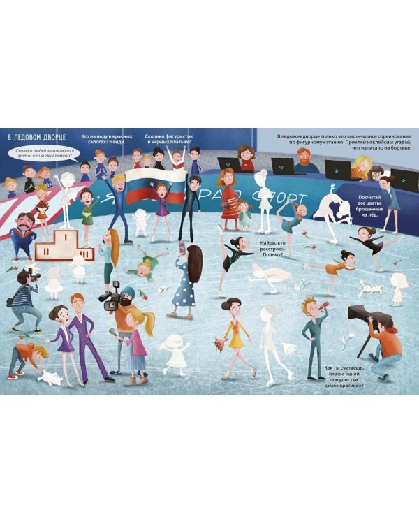 Книга увлекательных занятий для девочек (более 250 наклеек)