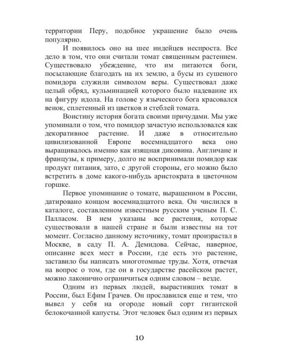 Все об обычном помидоре