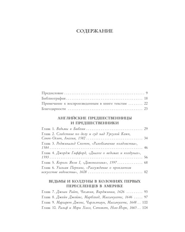 Книга ведьм