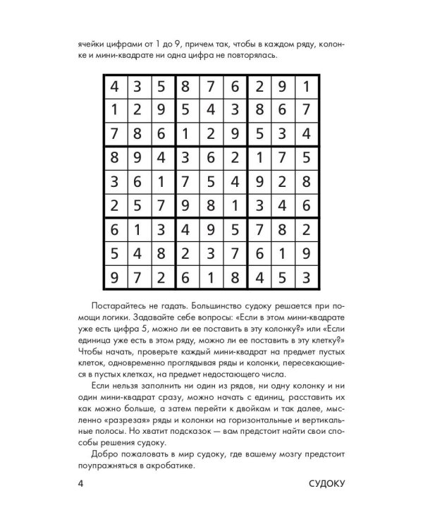 Книга новейших судоку. 390 головоломок